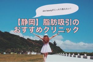 静岡