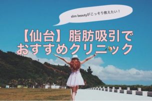 仙台