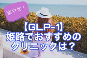 姫路